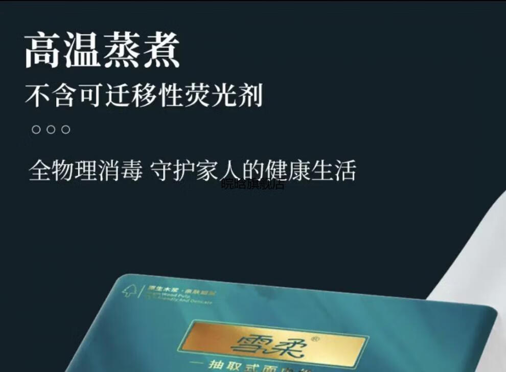 雪柔抽纸可湿水抽纸整箱20包家用抽取式面巾纸大尺寸 套餐一 20包