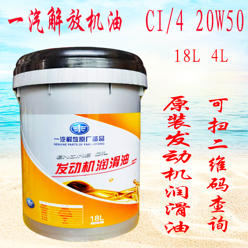 一汽解放长效十万柴机油ck燃气重卡车辆专用j6原厂畅牌大柴全桔红色
