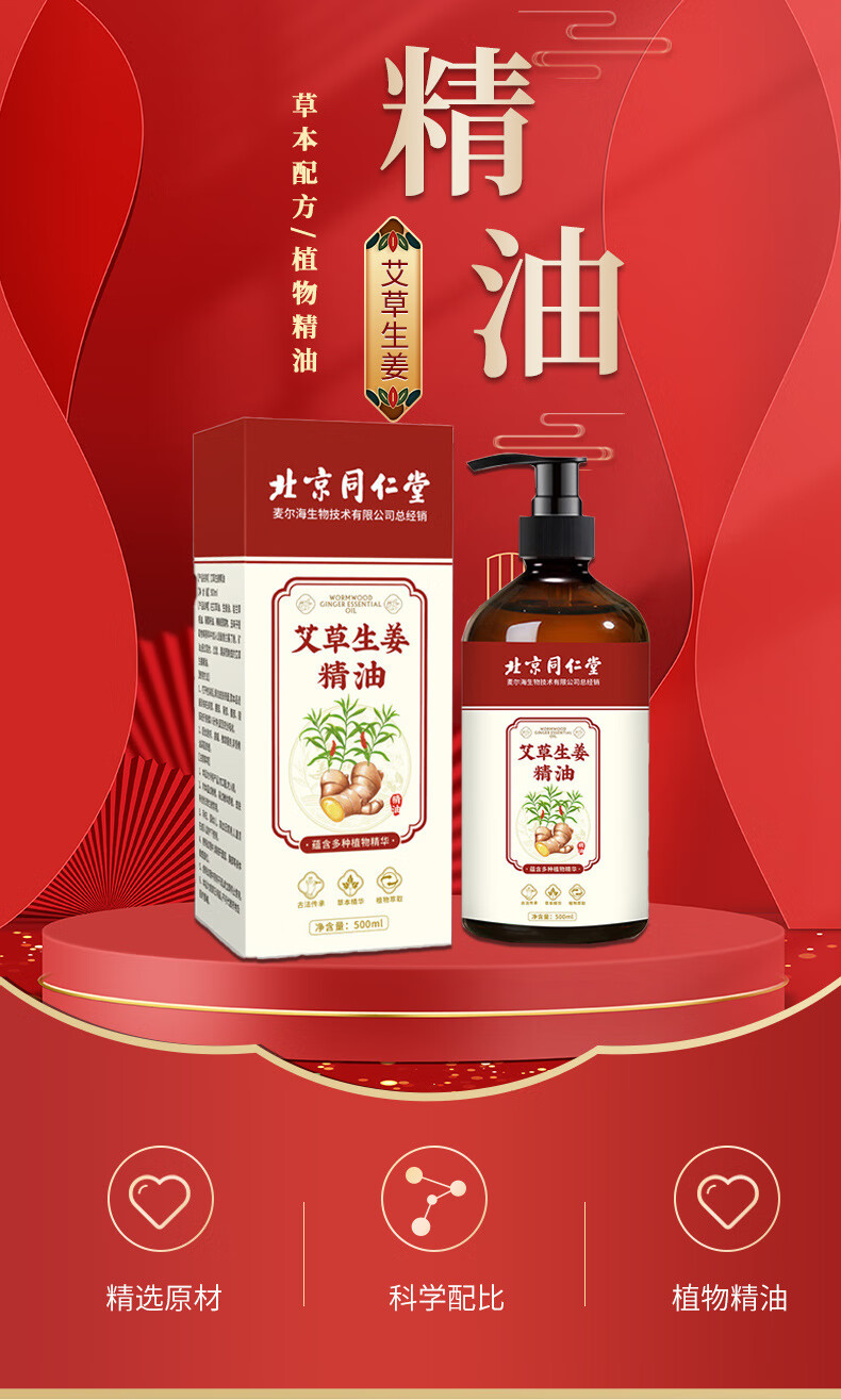 聖艾元北京同仁堂艾草生姜精油 植物精油按摩推拿开背艾草精油 艾草精油{10ml】试用装