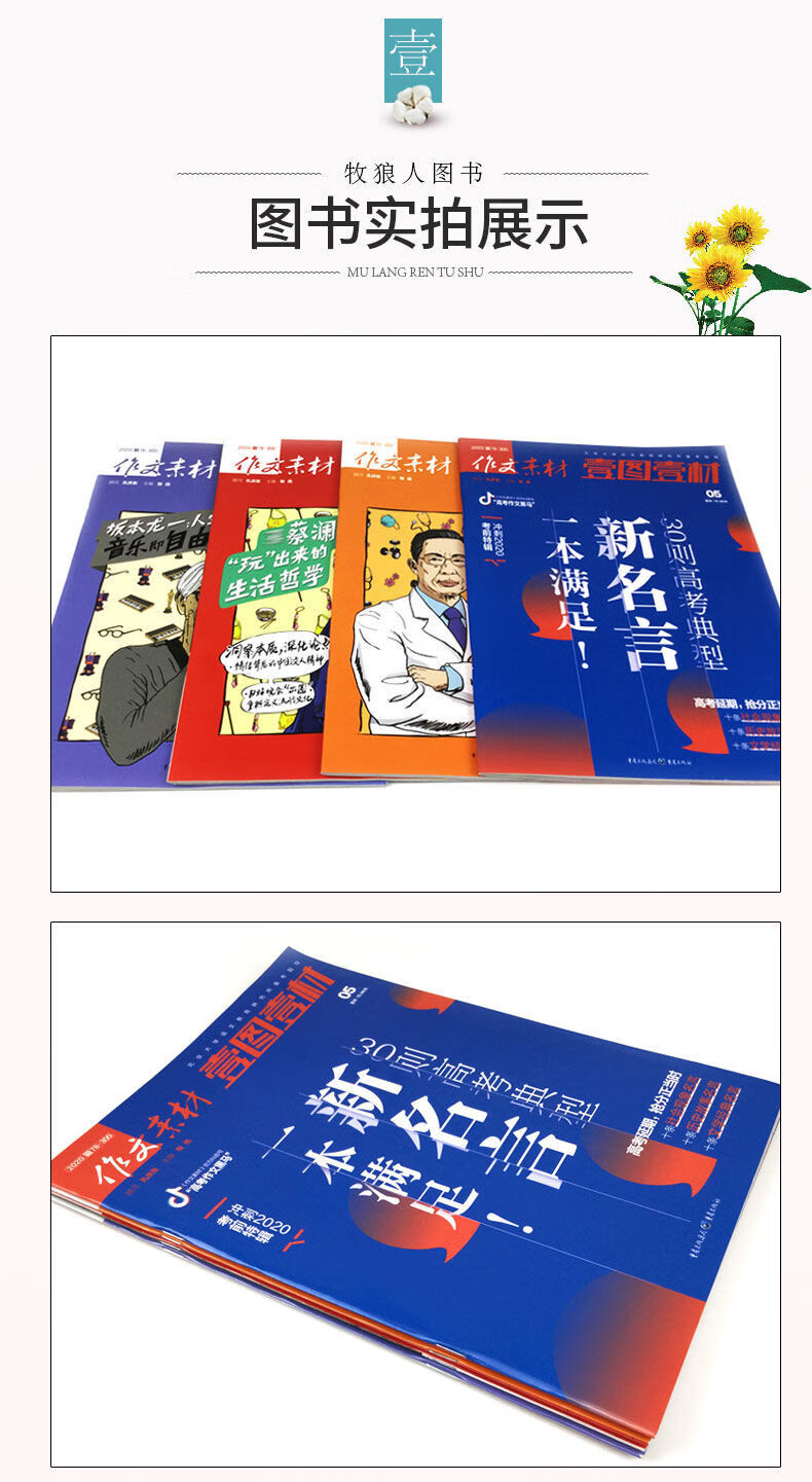 作文素材壹图壹材杂志2022年2021年112月打包课堂内外作文写作a共3本