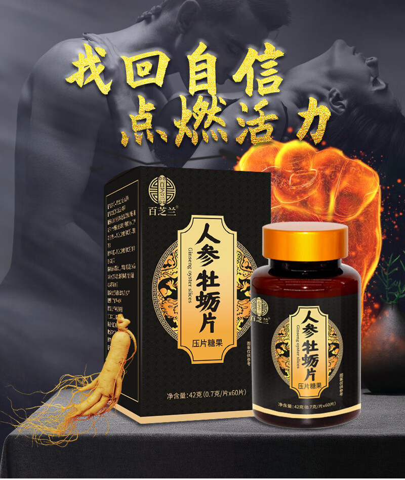 百芝兰源头黄精枸杞牡蛎片人参牡蛎人参牡蛎片07g60片2瓶