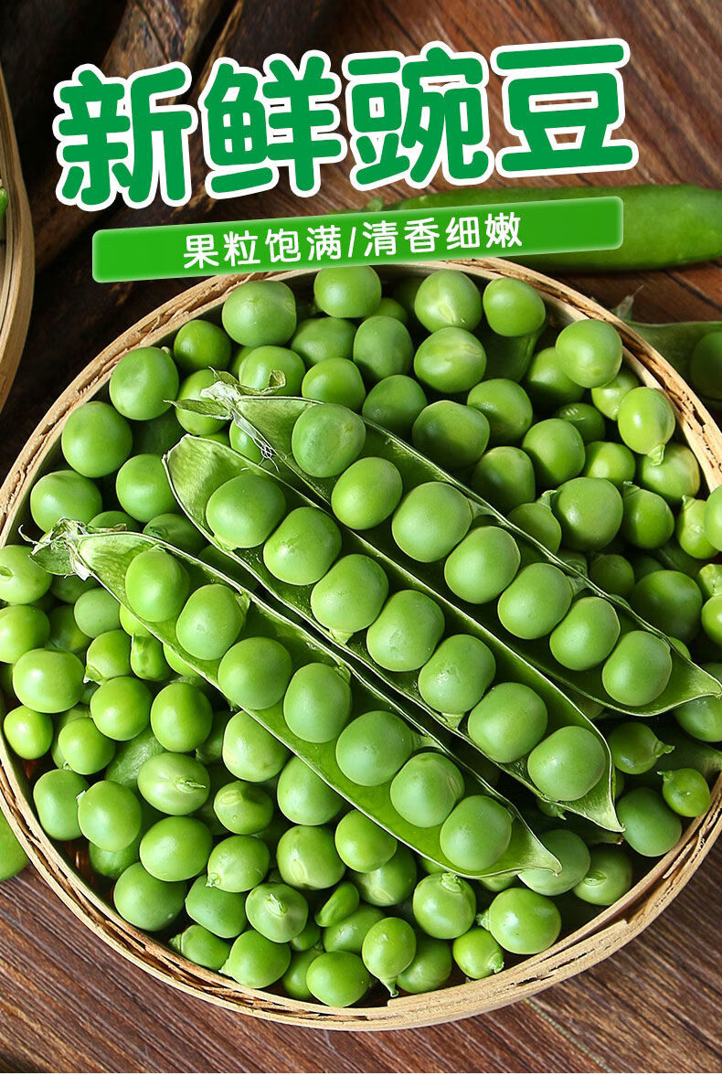 当季嫩豌豆新鲜现摘豌豆荚带壳水果豌豆角颗粒饱满一整箱5斤精选品质