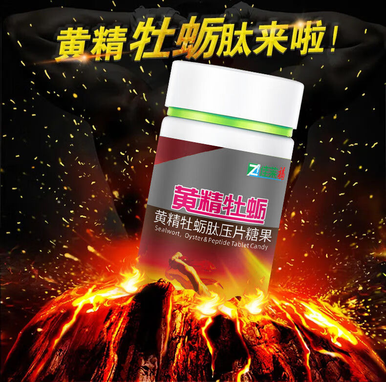 有仁堂南京同仁堂佳莱福黄精牡蛎覆盆子肽片非玛咖可搭配淫羊藿男人