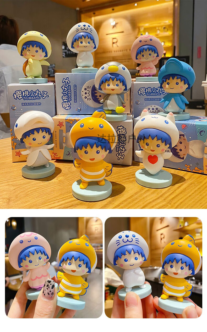 潮玩手办 樱桃小丸子盲盒海洋印章系列可爱少女心日本动漫潮玩挂件