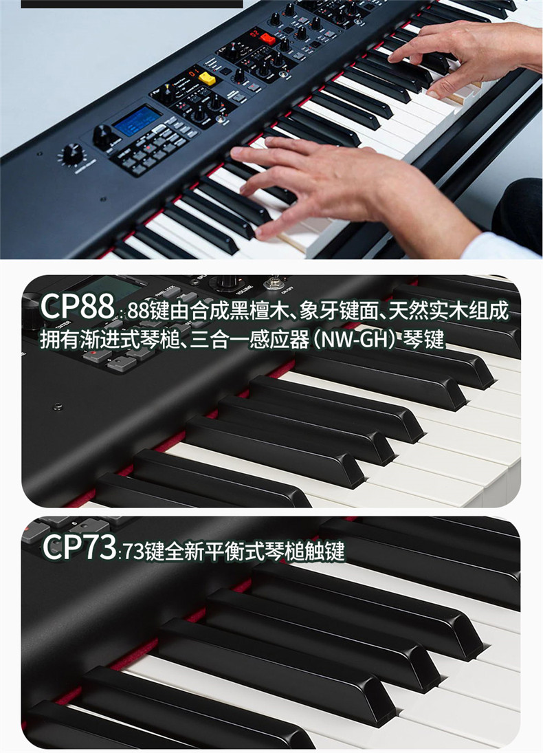 yamaha雅马哈舞台电钢琴cp73cp8873键88键全配重电子钢琴cp88官方标配