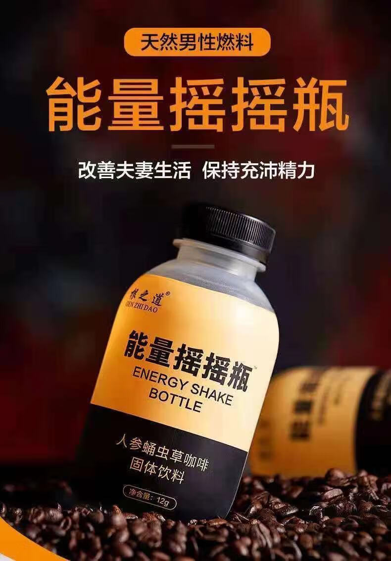 根之道能量摇摇瓶人参蛹虫草咖啡男性能量速溶固体饮料能量摇摇瓶一盒