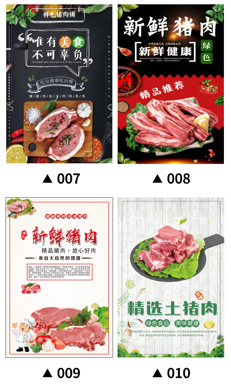 生鲜店海报广告贴纸鲜肉猪肉分割图商场超市冷鲜肉牛肉羊肉肉宣传图片