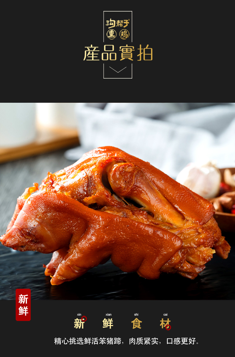 【熏猪蹄】熟食北镇猪蹄卤味熏猪蹄东北特产猪手750g两只 熏猪蹄750g