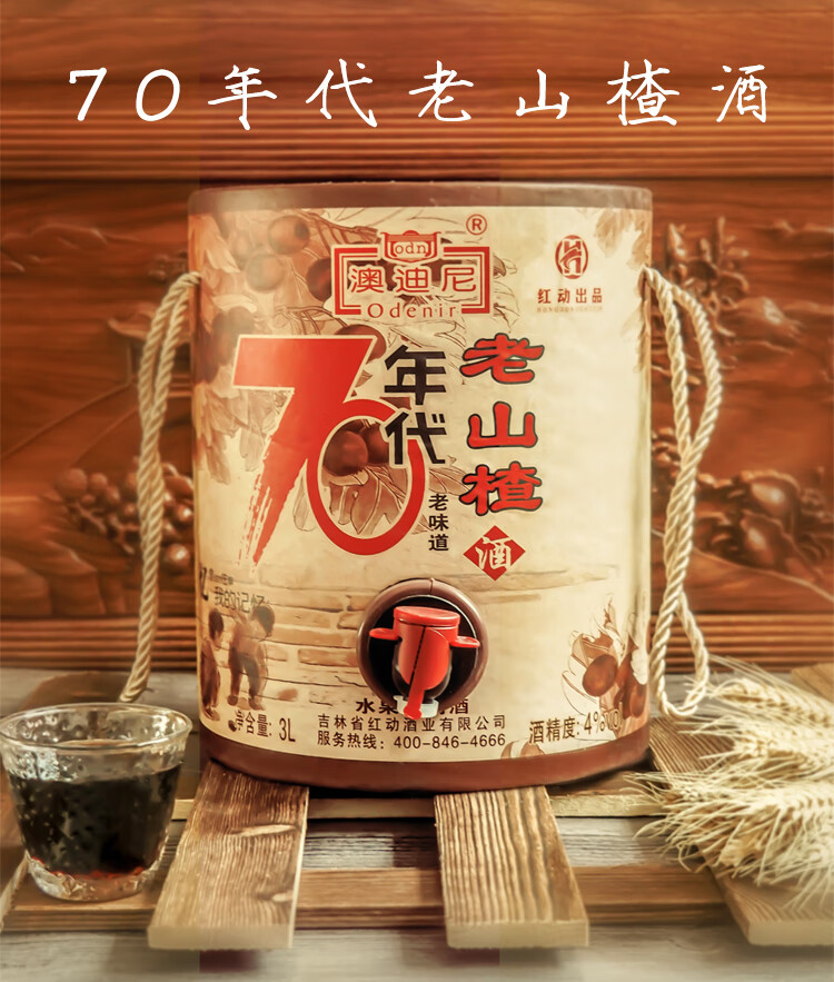 澳迪尼70年代老味道老山楂酒长白山特产女士低度甜酒水果酒桶装老山楂