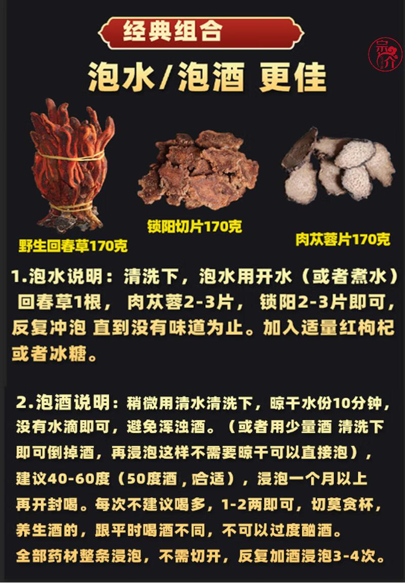 回春草野生肉苁蓉片锁阳组合500g不老草药材男精子滋补泡酒料泡水