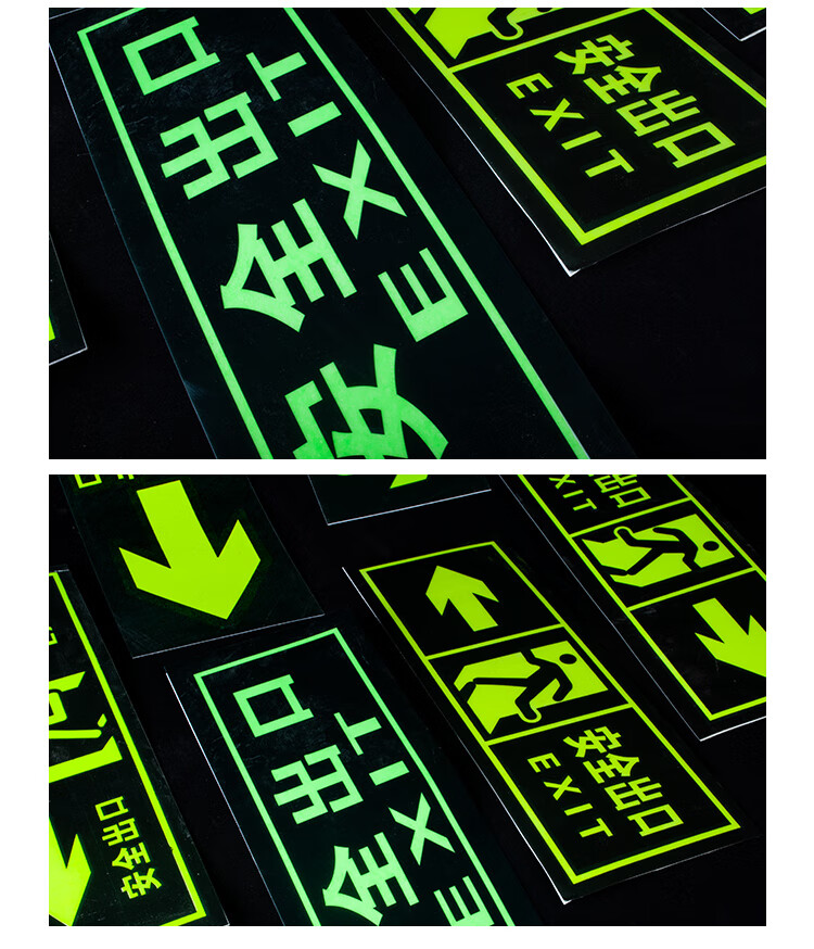 夜光墙贴荧光应急指示牌自发光消防指示灯夜光疏散应急灯安全出口