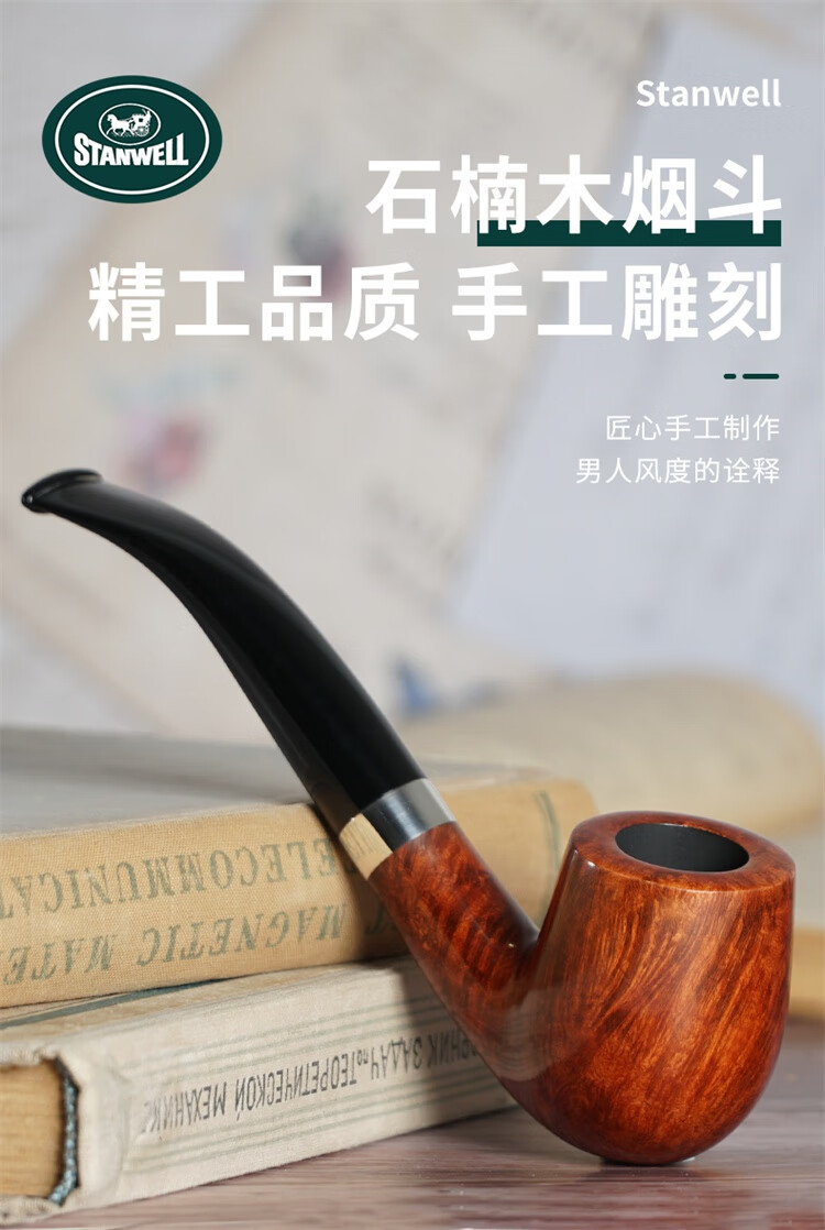 丹麦进口stanwell史丹威石楠木烟斗纯系列烟丝斗直式弯式斗礼品246黑