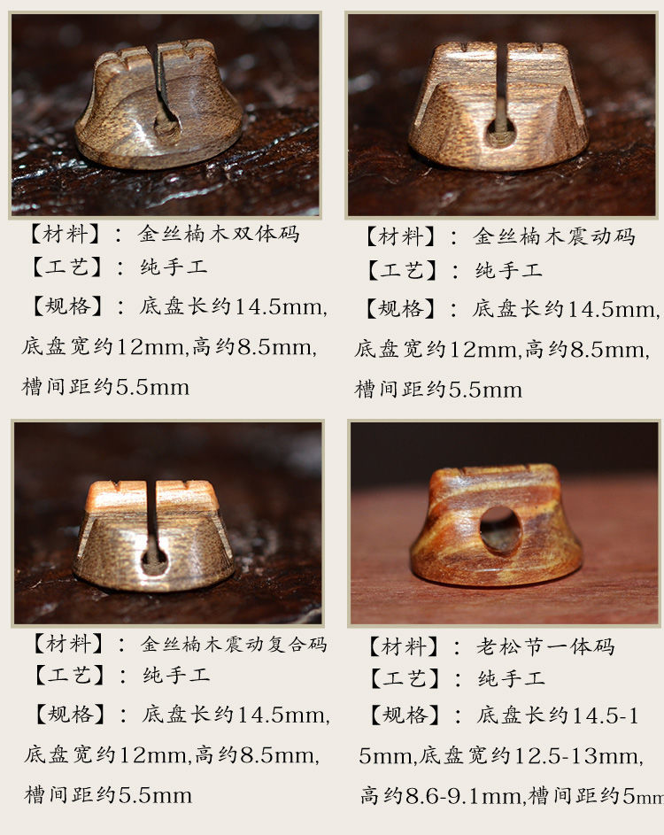 二胡码子金丝楠木海南黄花梨印度小叶紫檀老松节琴码提