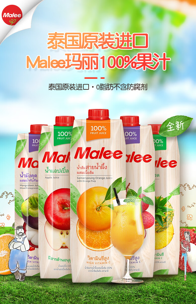 玛丽果汁 泰国malee玛丽果汁 橙汁葡萄芒果菠萝桃汁饮品饮料混搭整箱