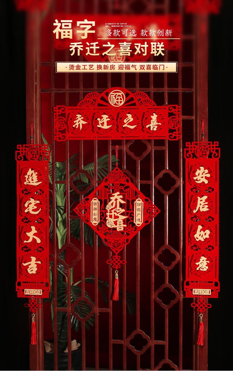 拓巧乔迁之喜装饰对联乔迁新居入宅搬家仪式进宅大吉门贴装饰布置用品