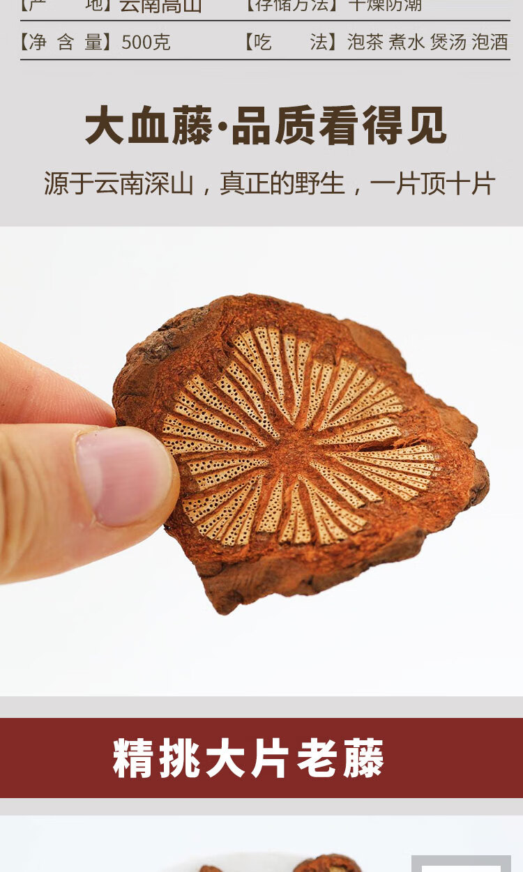 云南脑血通片特级野生泡酒500g老树大血藤红藤片