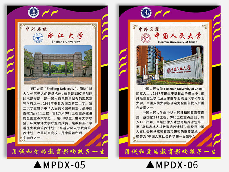 中外名校大学简介励志海报 北京复旦清华上海交通中国人民大学励志挂