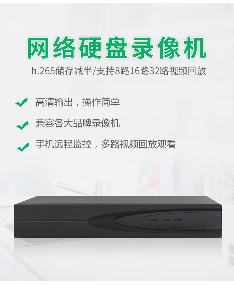 天视通硬盘录像机高清8路16路32路nvr数字家用网络设备主机黑色4tb32