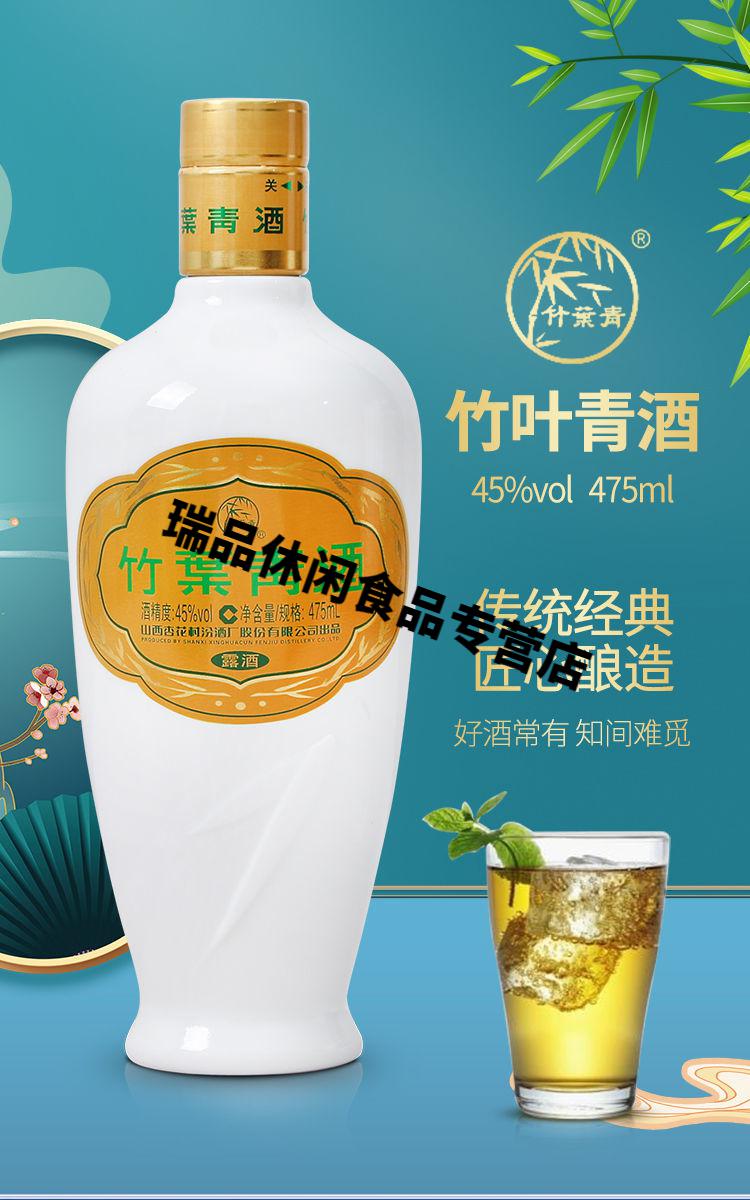 竹叶青酒53乳玻竹叶青酒45度475ml6瓶整箱露酒2018年老酒475ml6瓶