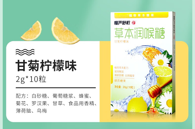 慢严舒柠喉爽糖 好爽润喉糖 草本润喉糖润嗓子润喉20g(10粒 乌梅柠檬