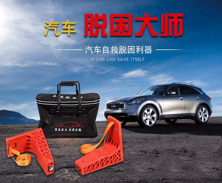 适用于汽车轮胎脱困器脱困板自驾游需备自救应急装备轿车越野车防陷