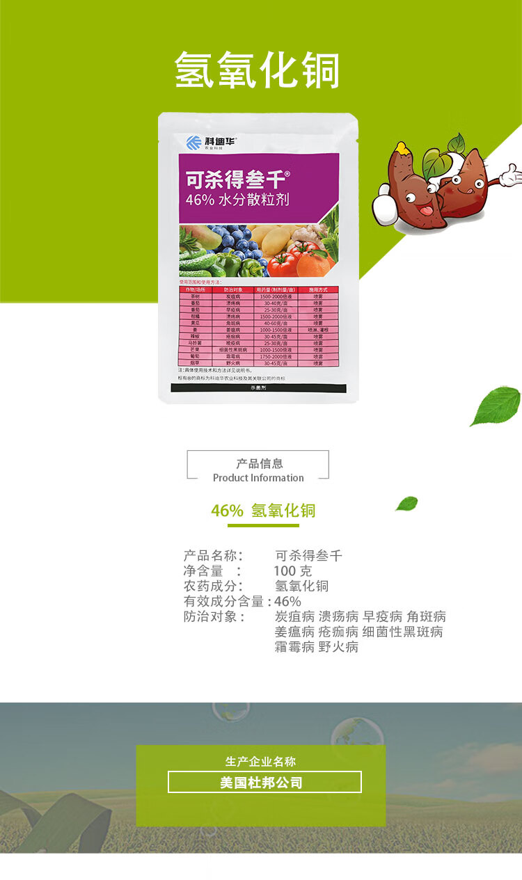 美国杜邦可杀得叁仟3000三千氢氧化铜细菌病害农用剂100克100g