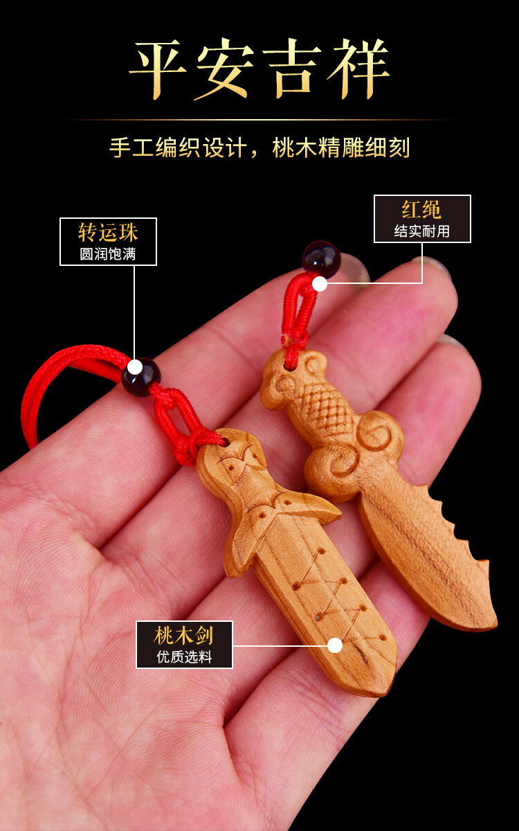 善心堂桃木剑项链吊坠随身携带佩戴男女宝宝小孩挂件护字身传统桃木刀