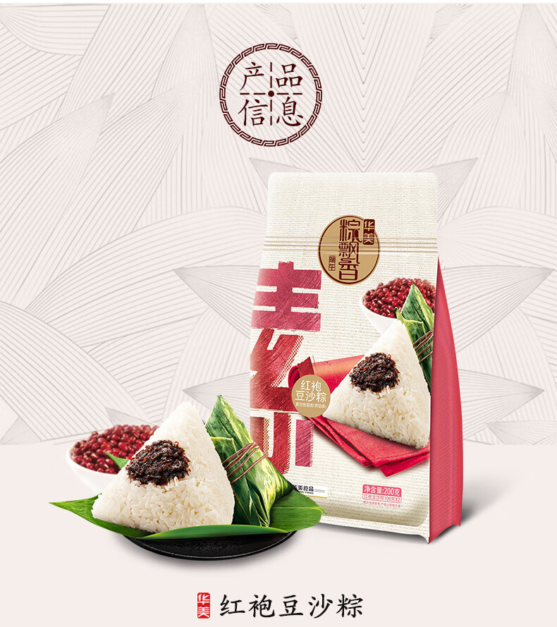 华美粽子蛋黄鲜肉红豆沙红枣黑猪肉乌米早餐速食袋装粽端午员工送礼