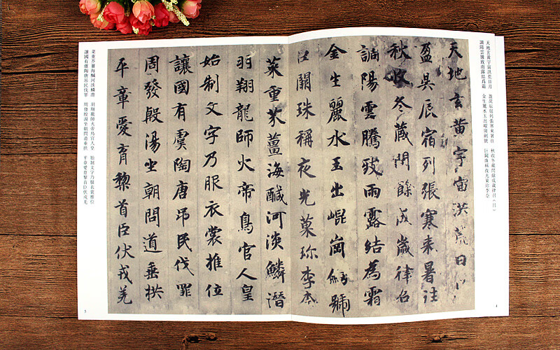 《智永真書千字文 智永千字文楷書字帖 智勇真書千字文字帖 中國碑帖