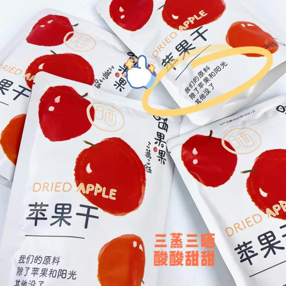 晒果果苹果干装果肉酸甜无添加零食自然阳光晾晒110g3袋110g6袋