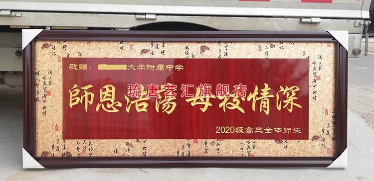 琉唐艺汇送幼儿园牌匾桃李满天下赠送母校毕业纪念品牌扁定制送学校