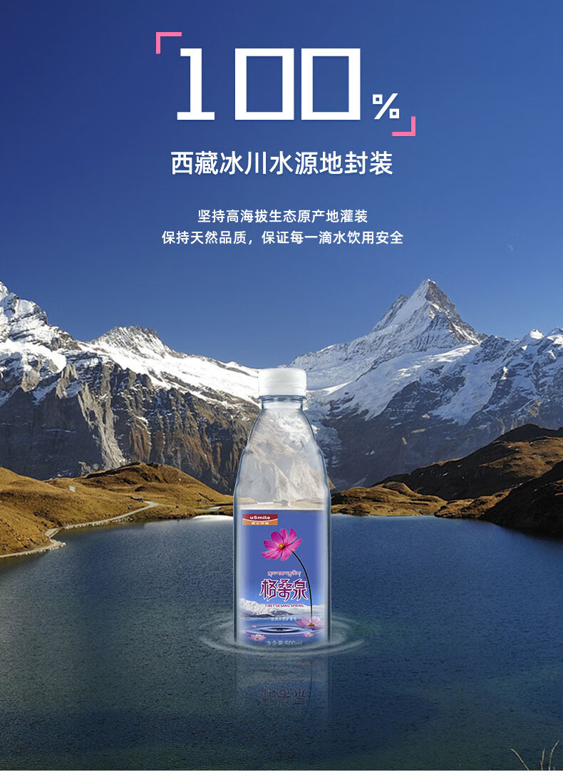 格桑·泉 330ml*24瓶 西藏冰川水弱碱性矿泉水饮用水小瓶装 330ml*24