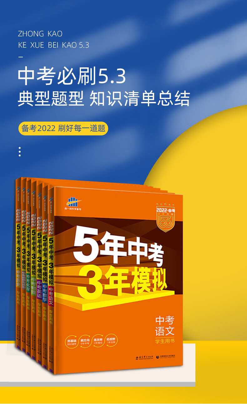 《版五年中考三年模拟中考版全套5年中考年模拟数学语文英语物理化学