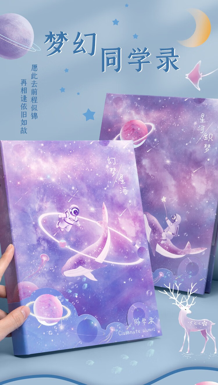 梦幻星空同学录毕业季纪念册六年级小学生韩版创意抖音网红个性男女