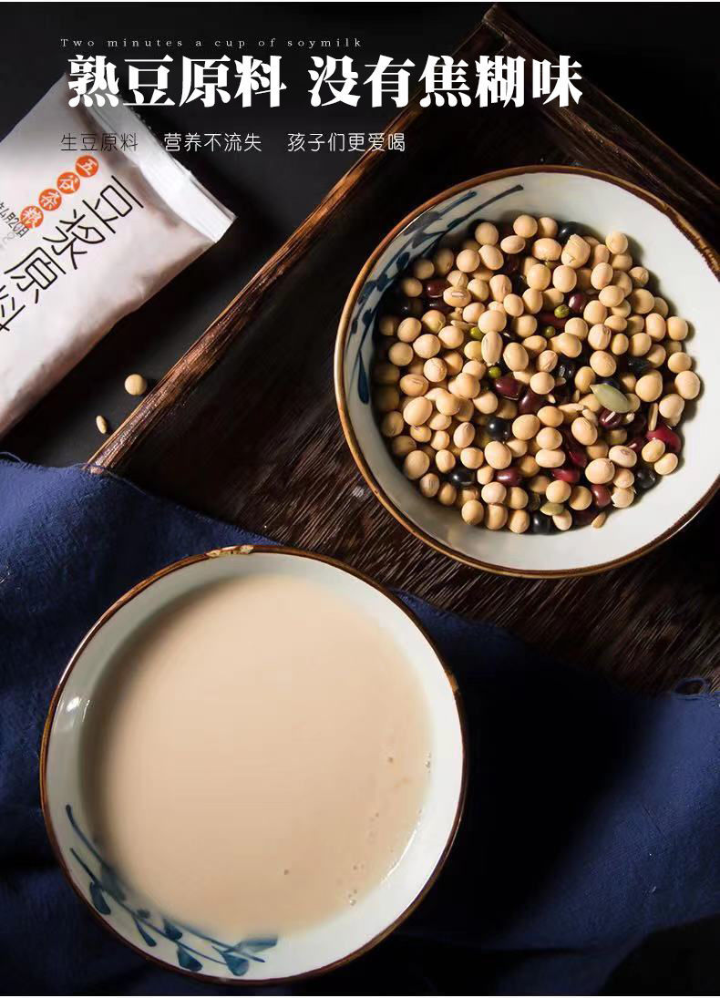 熟五谷杂粮现磨五谷豆浆原料包家用商用低温烘培早餐用现磨豆浆三红