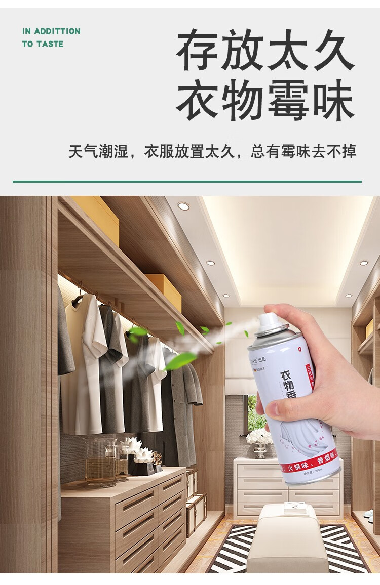 味喷雾剂空气清新剂芳香剂家用衣柜衣服除味剂香氛1瓶装260ml体验装