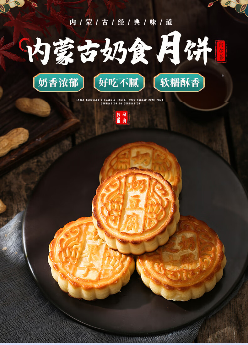 奶皮子奶豆腐月饼内蒙古特产糕点酸奶昔拉丝芝士奶酪中秋礼品 奶油
