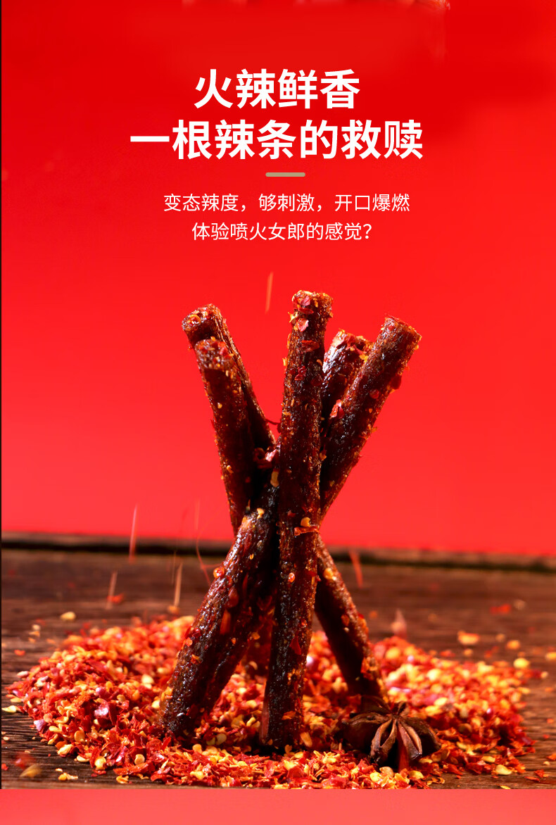 五折死神辣条超辣特辣零食网红变态辣爆辣魔鬼辣条辣味休闲食品死神