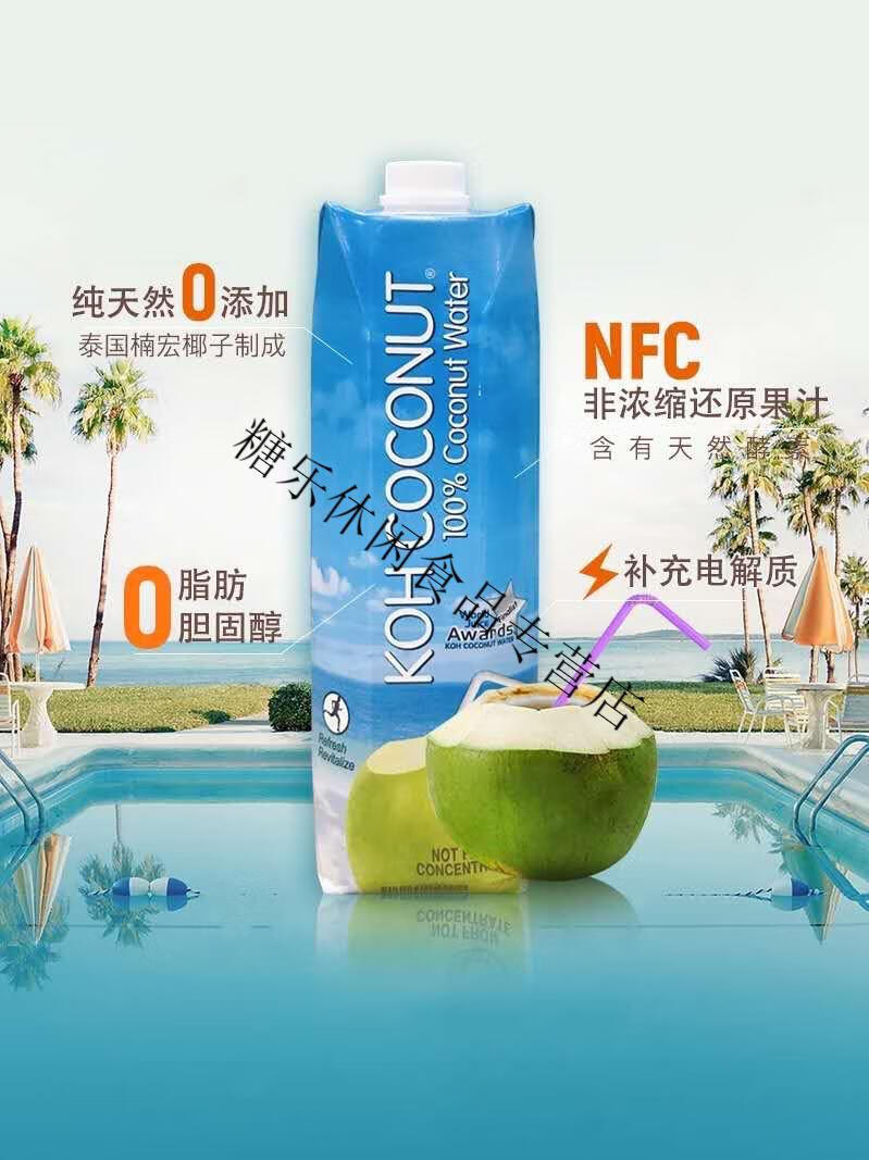 上海costco泰國kohcoconut酷椰嶼新鮮生榨純椰子汁水1l6瓶整箱酷椰嶼