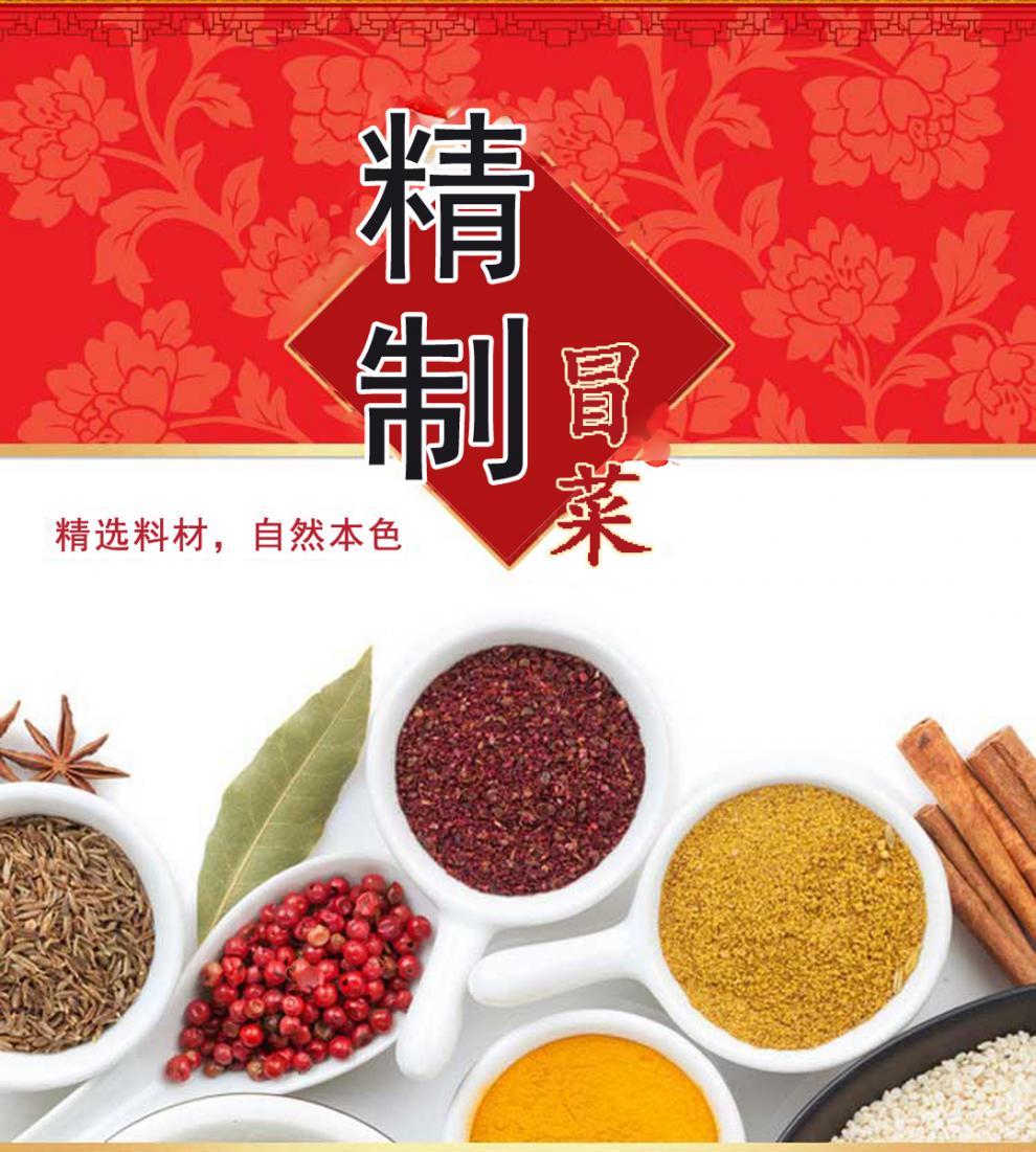 全纯素食火锅底料冒菜麻辣烫串串香调料烫底料4袋佛家庭装 冒菜菌汤4
