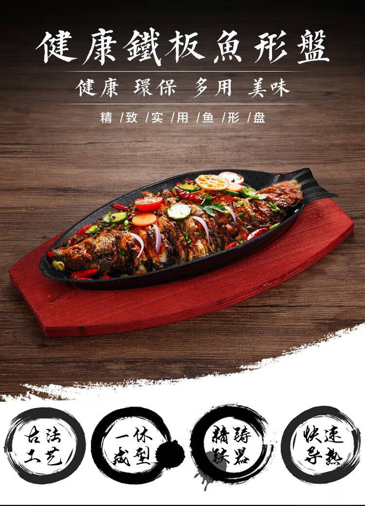 铁板鱼盘煎鱼锅专用锅不粘锅烤鱼盘鱼形长方形创意锅具烧烤大排档铁板