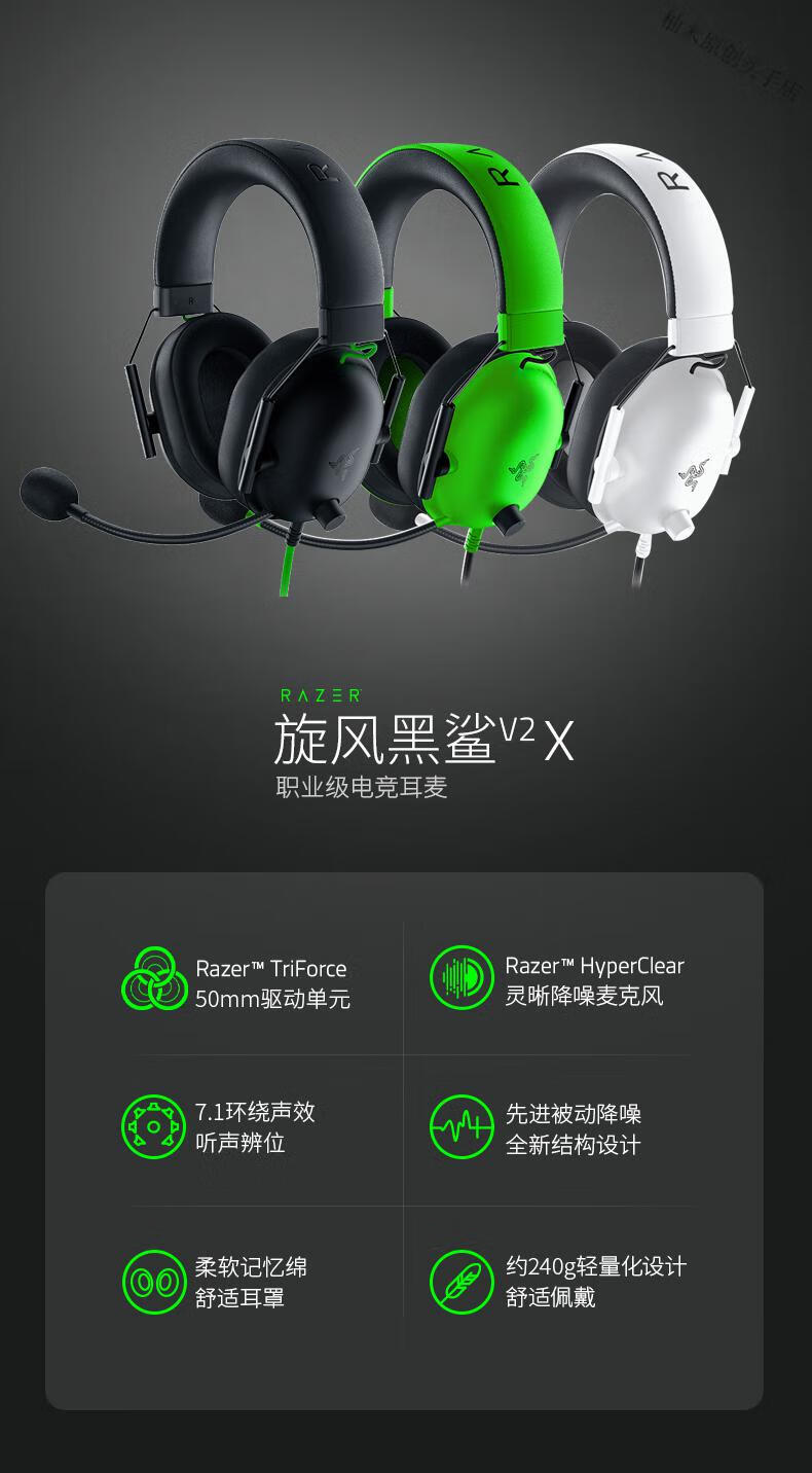 雷蛇(razer)razer雷蛇旋风黑鲨v2x电竞游戏黑白耳机麦克风7.