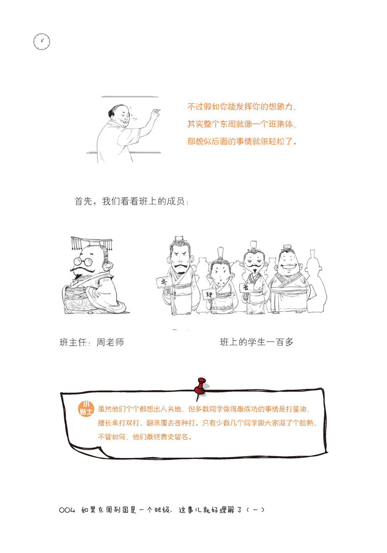 半小时漫画中国史看半小时漫画通五千年历史