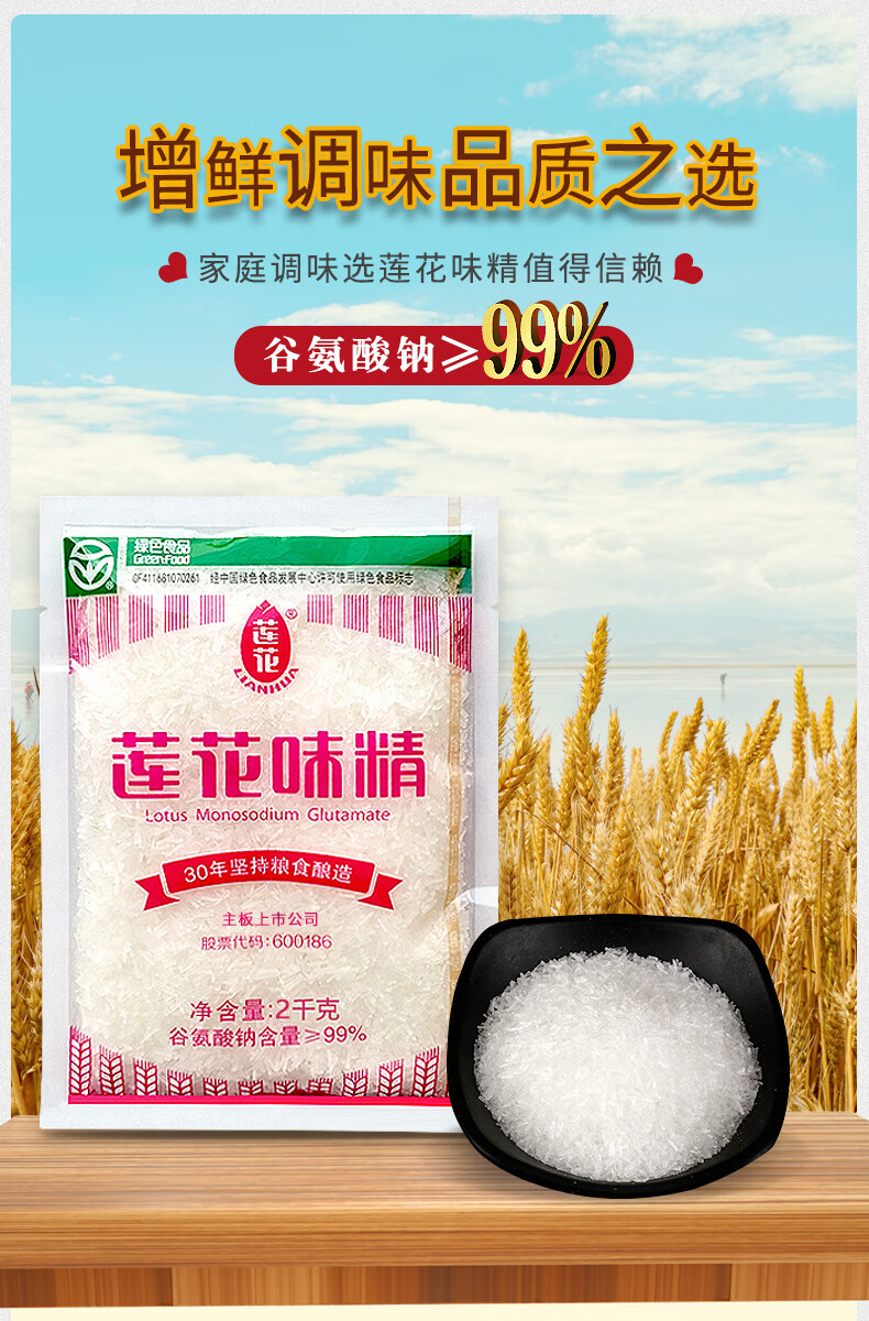 9折莲花味精2kg味精大袋商用特鲜提鲜增味4斤装大包装2000g家用调料