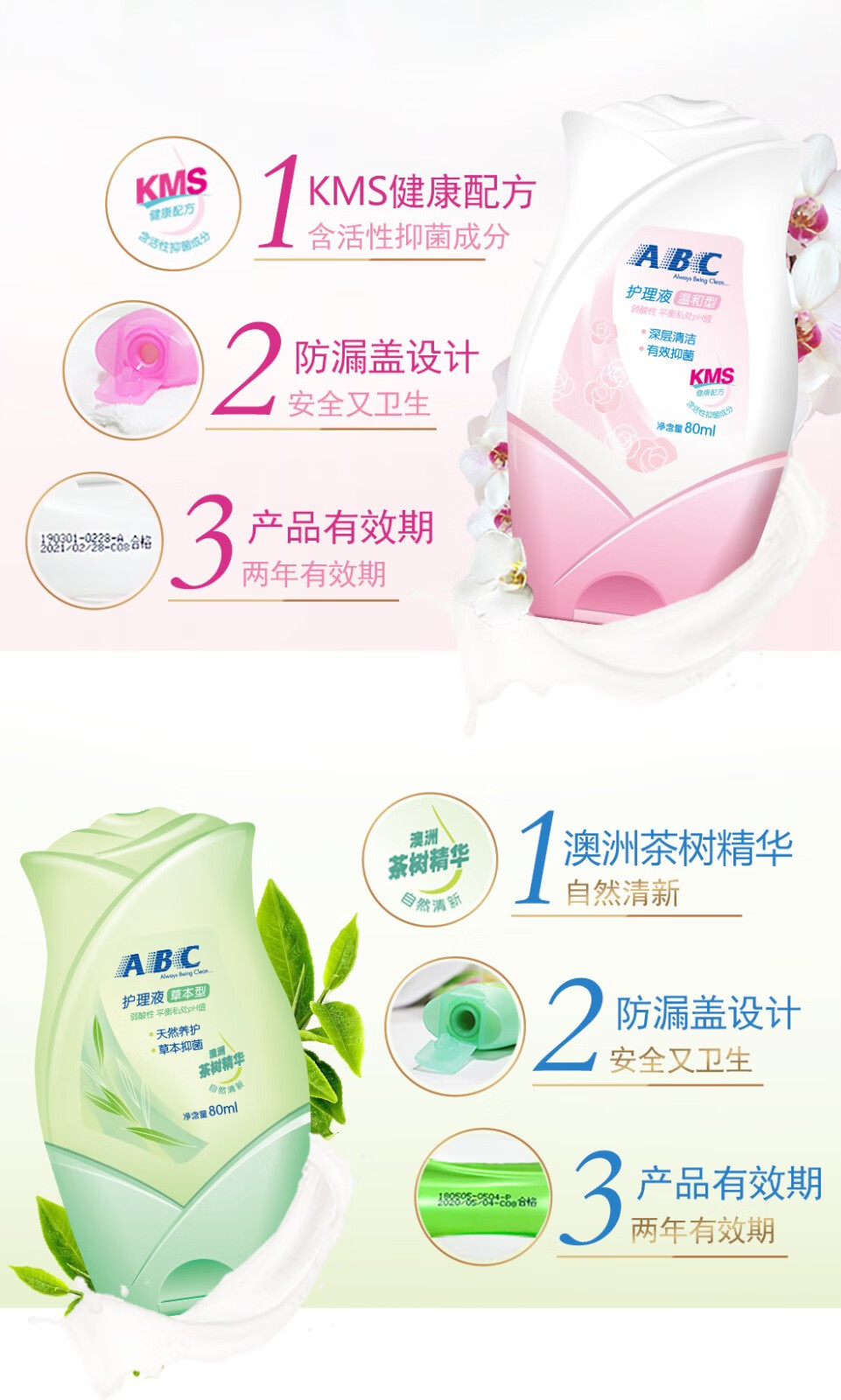 abc洗液套装妇科去异味私密洗液女童外阴清洁止痒私处护理洗液2支共