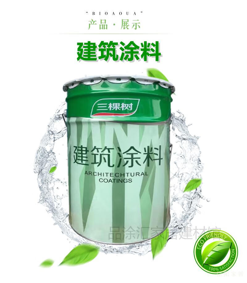 三棵树漆skshu同款建筑涂料优净工程白色乳胶漆哑光环保室内墙面面漆