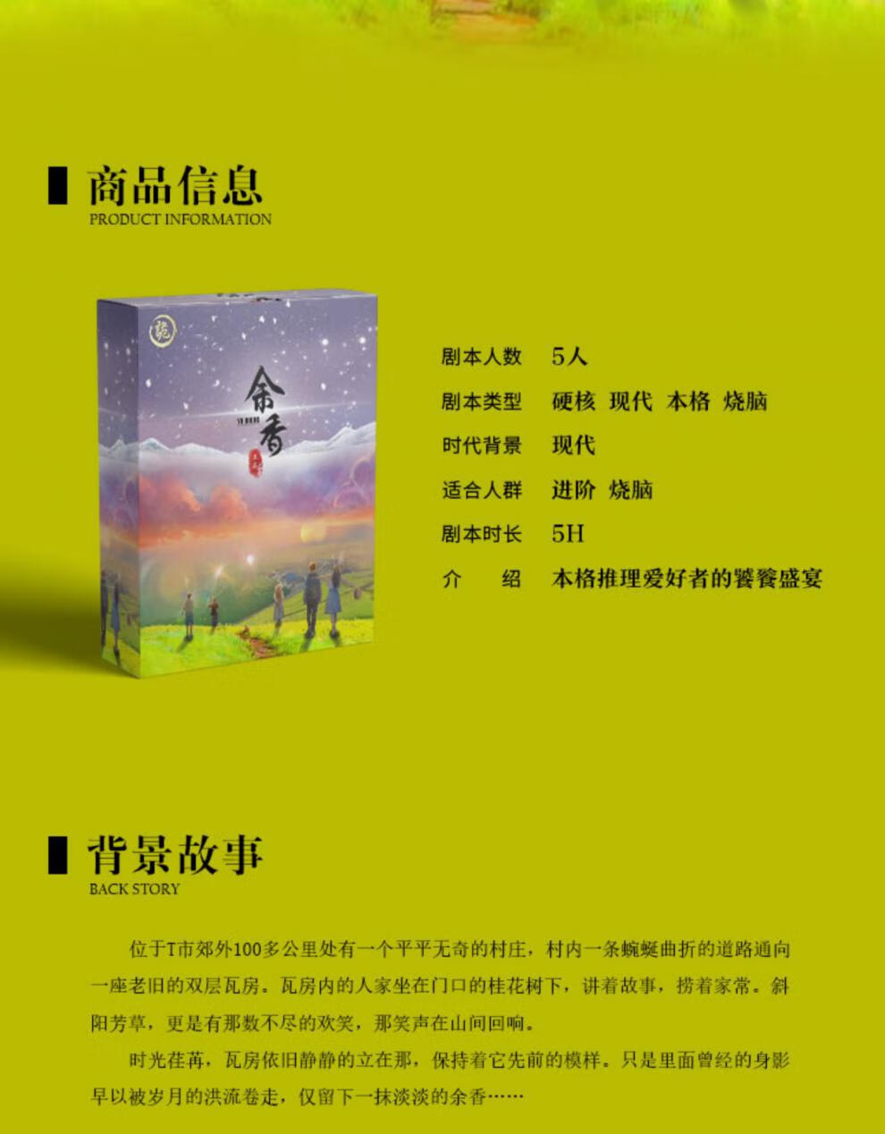 孝慕 剧本杀【余香】5人新版谋杀之谜现代硬核剧情剧本杀实体本盒装