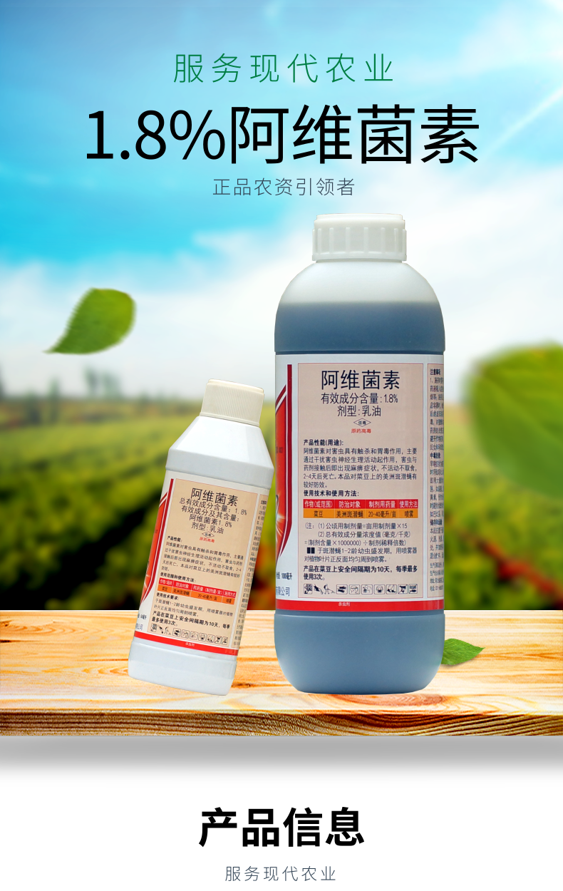 农药阿维茵菌素红蜘蛛小菜潜叶蛾梨木虱花卉蔬菜果树高效农用药杀虫剂