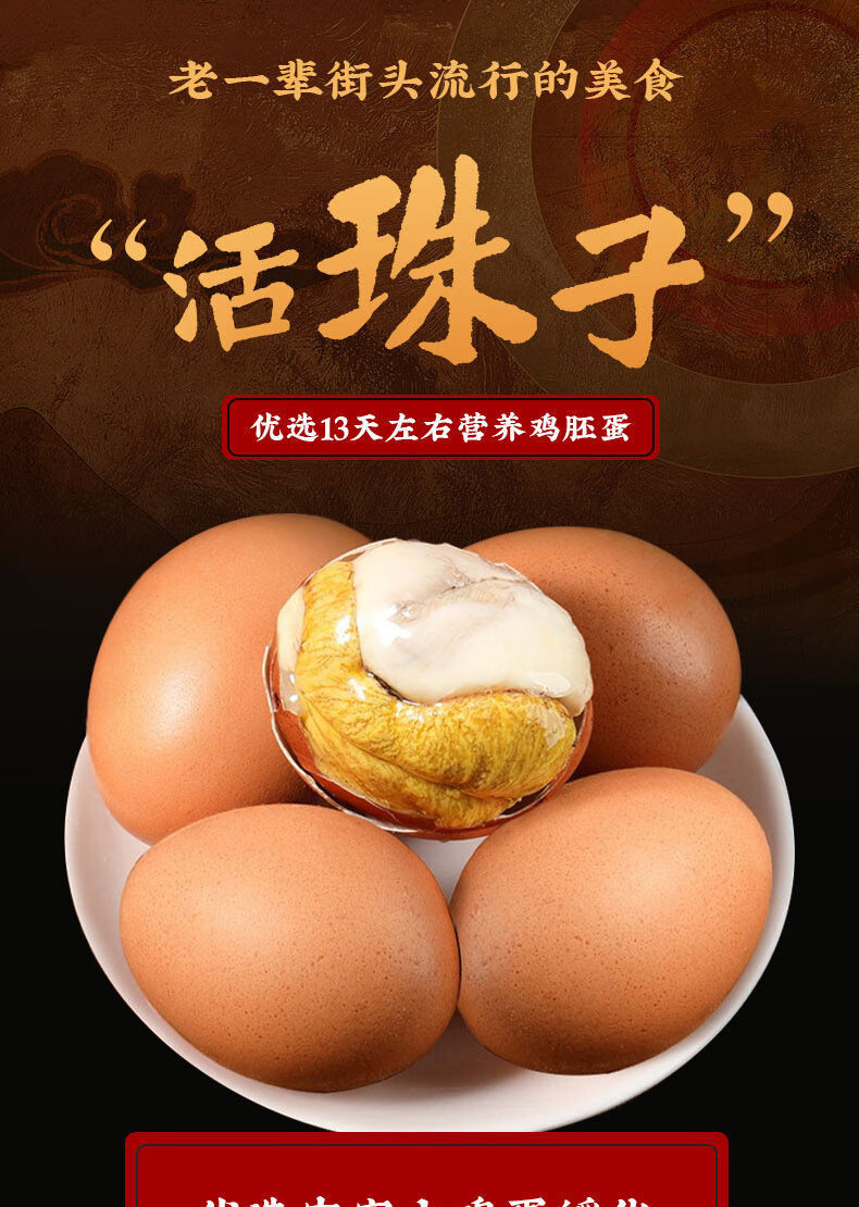 活珠子毛蛋13天无毛生新鲜鸡胚蛋开袋即食全熟五香鸡蛋破壳13天活珠子
