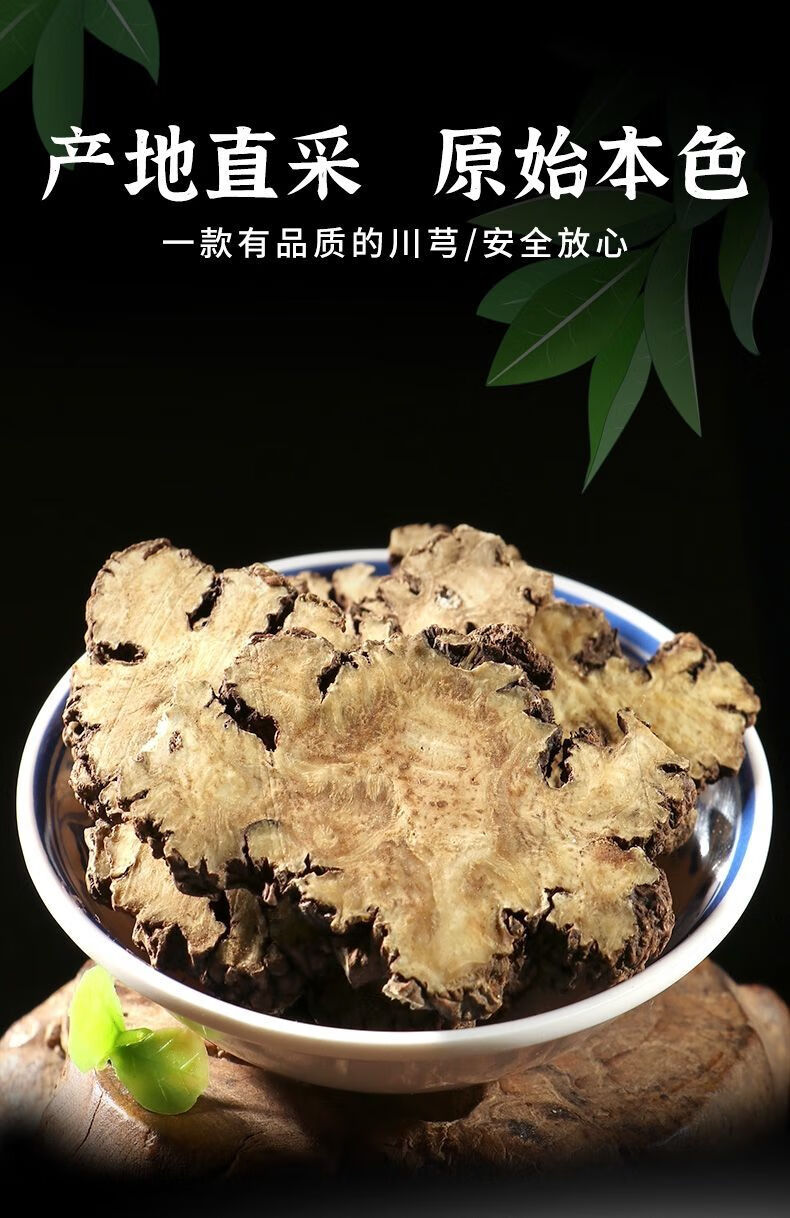 川芎四川中草药无硫干川弓野生川芎子中药非特级 750g【图片 价格